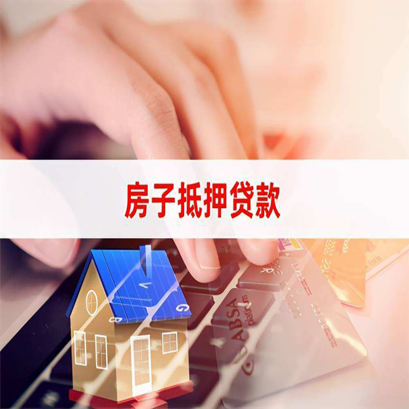 万州重庆房屋抵押贷款对价值的评估怎么计算