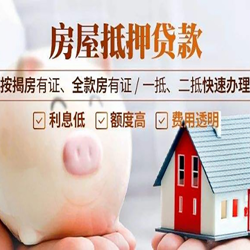 万州抵押贷款注意事项