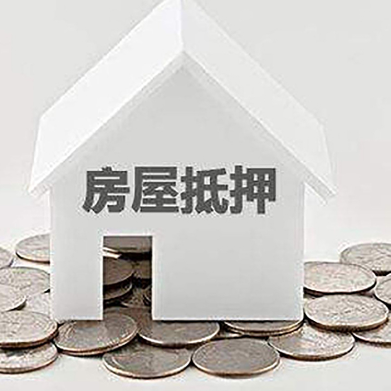 万州房屋抵押贷款条件|住房抵押贷款|按揭房抵押贷款