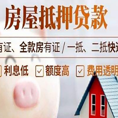 万州房产抵押贷款办理的流程