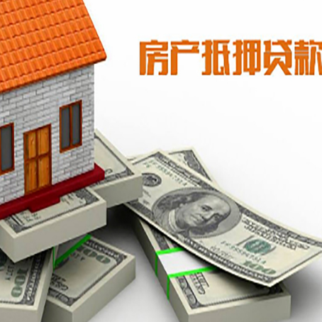 万州房屋抵押贷款需要哪些手续和条件?