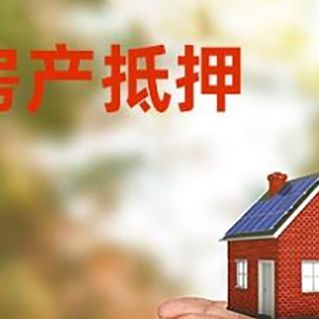 万州房子抵押贷款的期限能有几年?