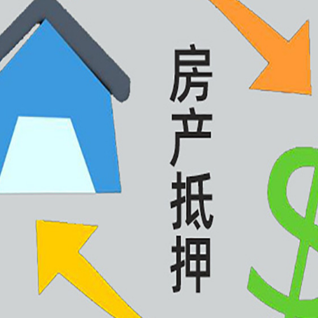 万州房屋抵押贷款用来买一套房子可以吗?
