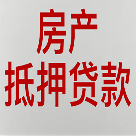 万州房产二次抵押贷款利率全解析